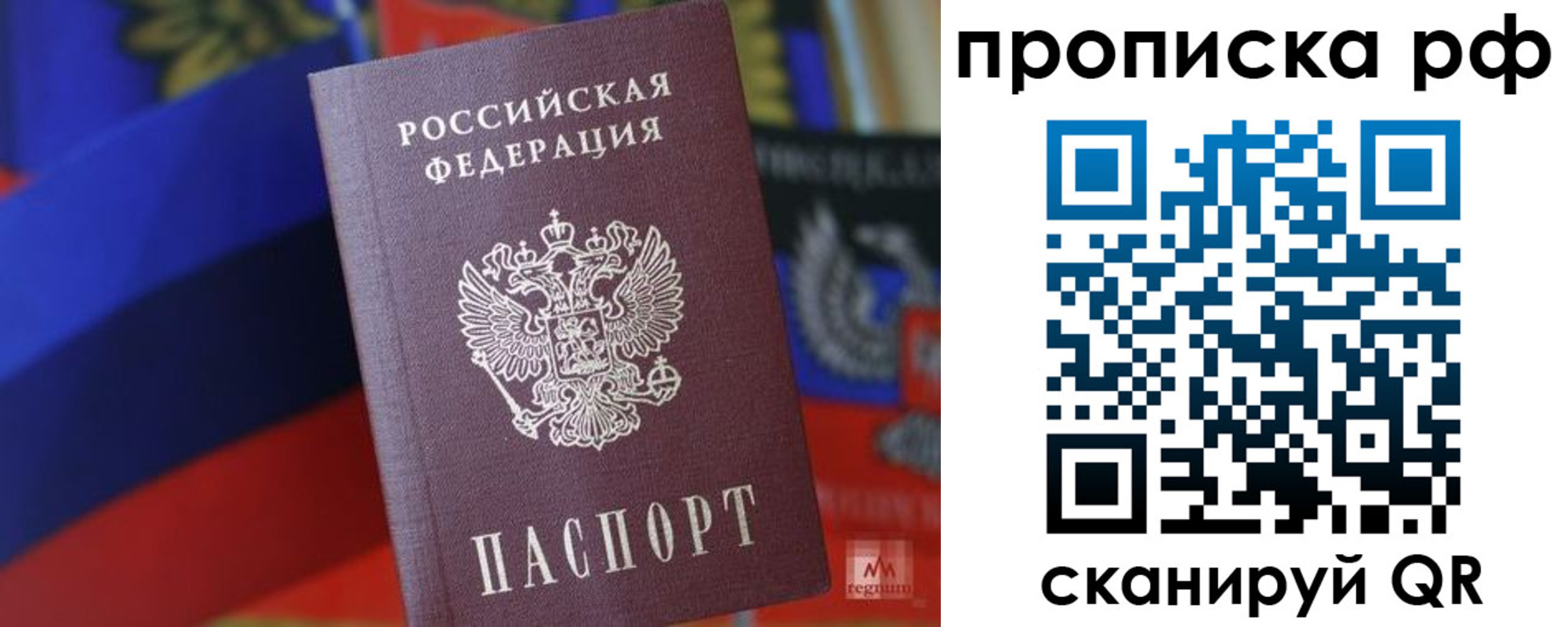 временная регистрация надежно в Джанкое
