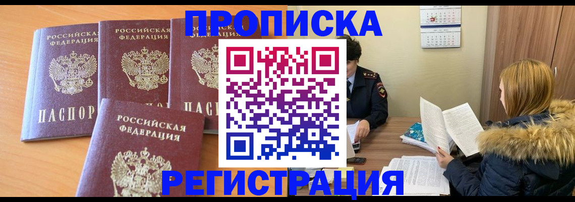 прописка для школы в Джанкое