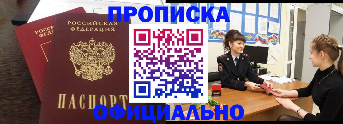 временная регистрация законно в Джанкое